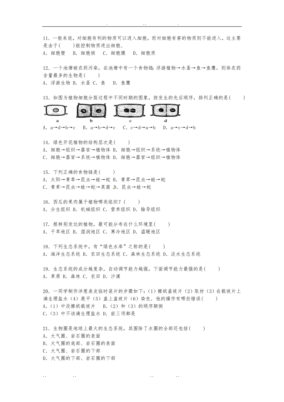 内蒙古巴彦淖尔市磴口县诚仁中学2015_2016学年七年级生物上学期期中试卷新人教版_第2页