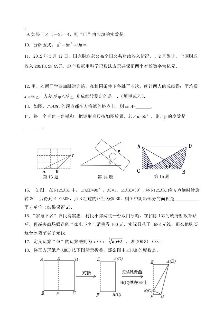 如东县2012年中考网上适应性模拟测试数学试卷附标准答案_第2页