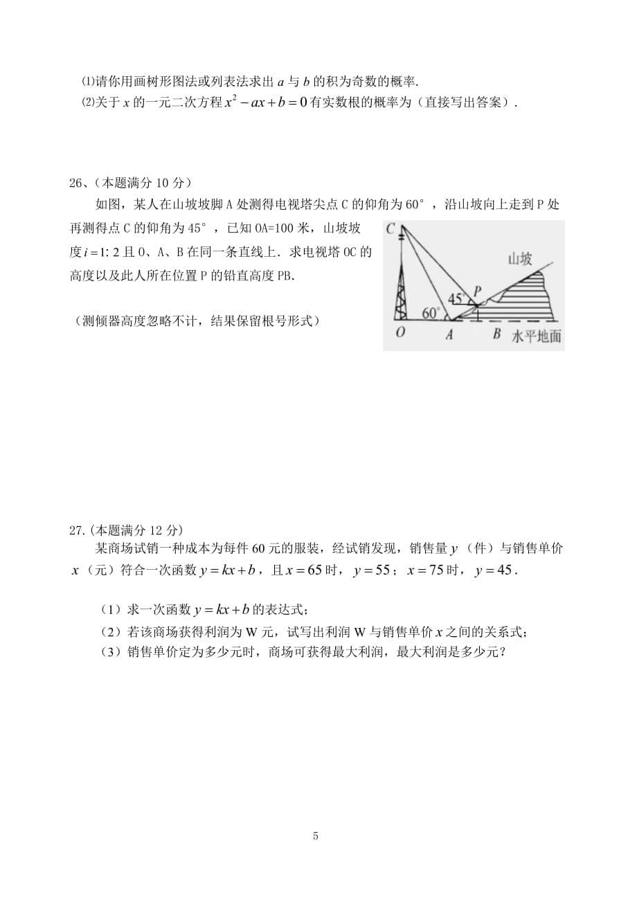如东县2012年中考网上适应性模拟测试数学试卷附标准答案_第5页