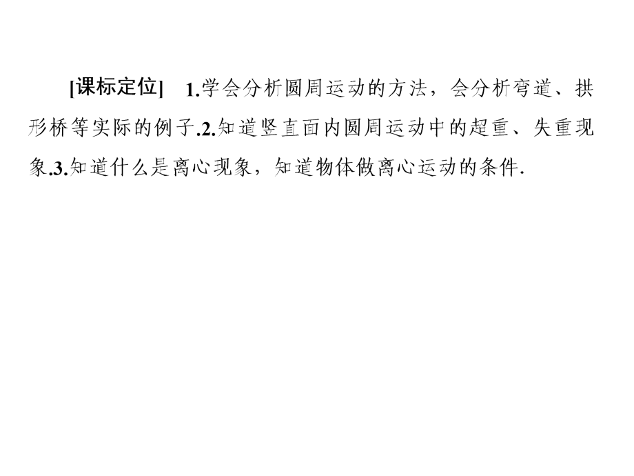 高中物理人教必修二课件57生活中的圆周运动_第3页