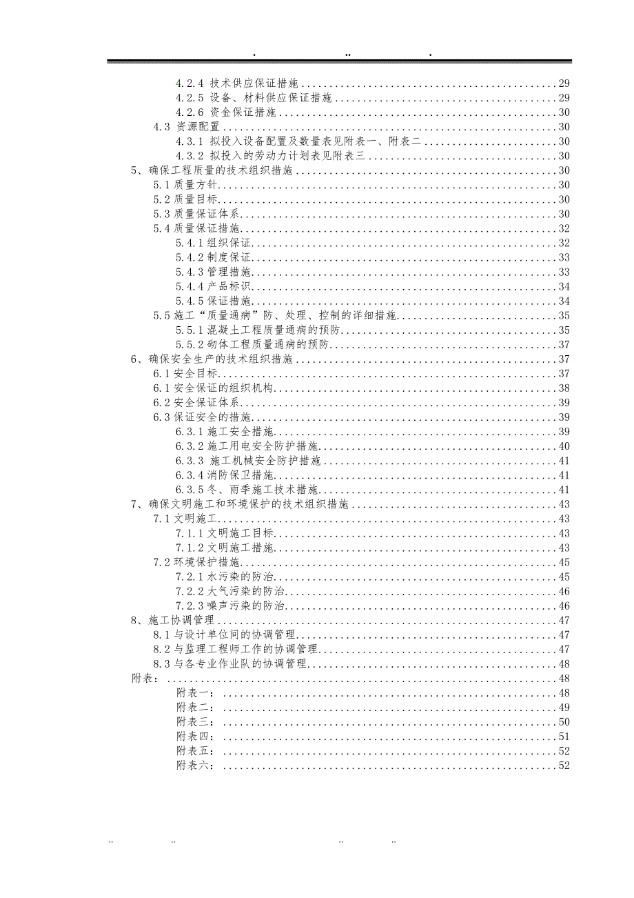 光伏电站工程施工设计方案_第3页