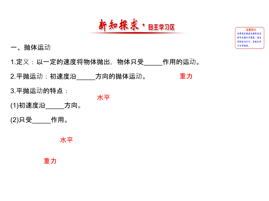 高中物理人教必修二课件5.2平抛运动1_第2页