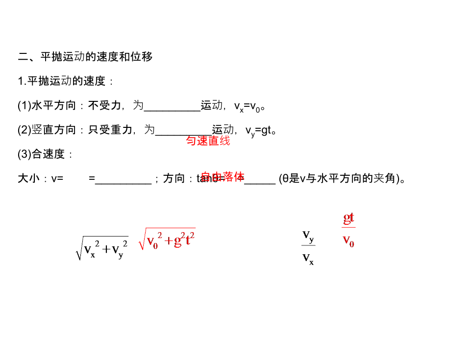 高中物理人教必修二课件5.2平抛运动1_第4页