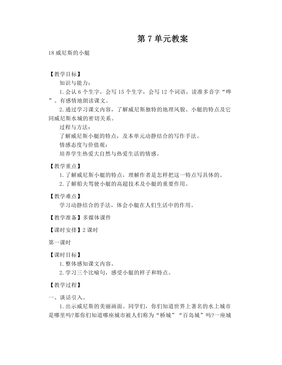 部编五年级语文下册全册教案(文末提示下载教学设计)_第1页