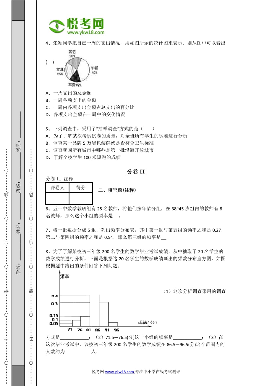 苏科版本八下册数学七数据的收集、整理、描述练习题(附解析)_第2页