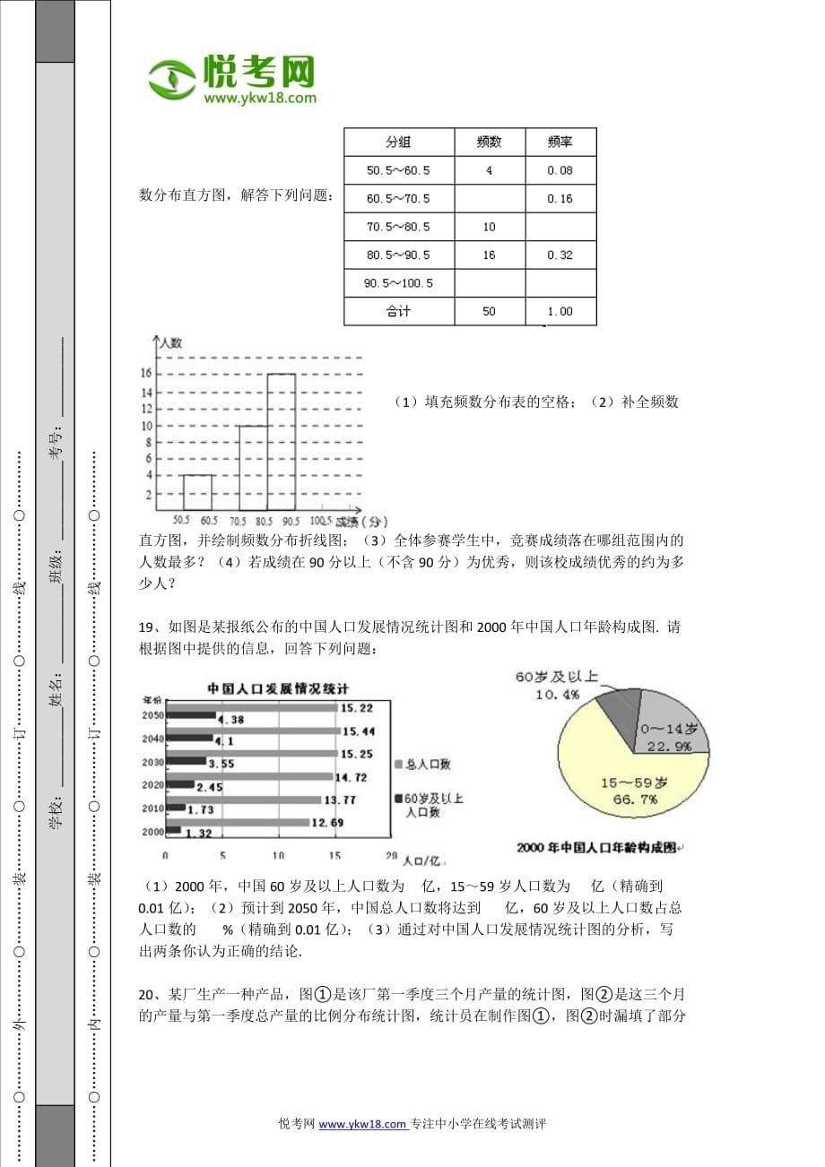 苏科版本八下册数学七数据的收集、整理、描述练习题(附解析)_第5页
