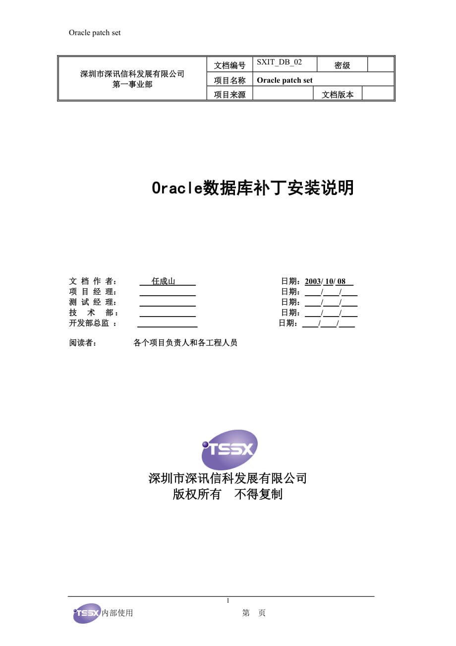 Oracle数据库补丁安装说明精编版_第1页