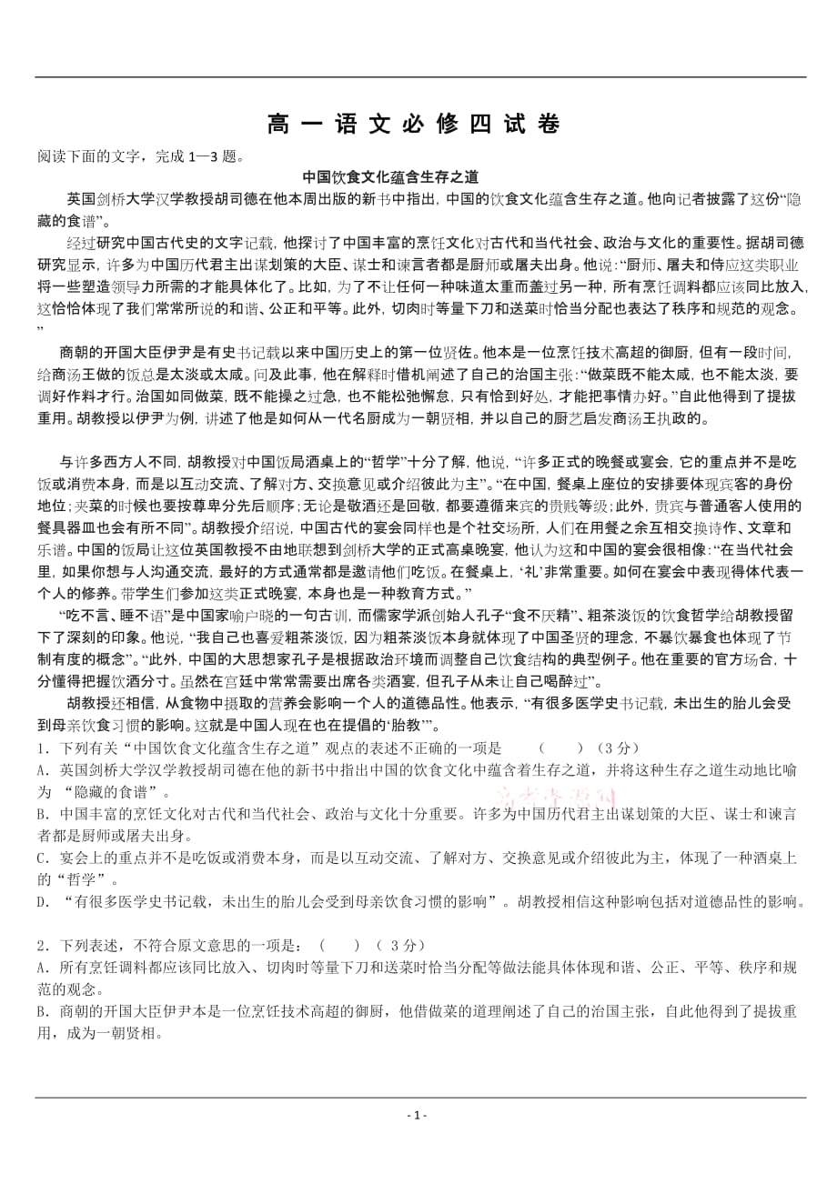 高一语文必修四试卷包附标准答案()_第1页