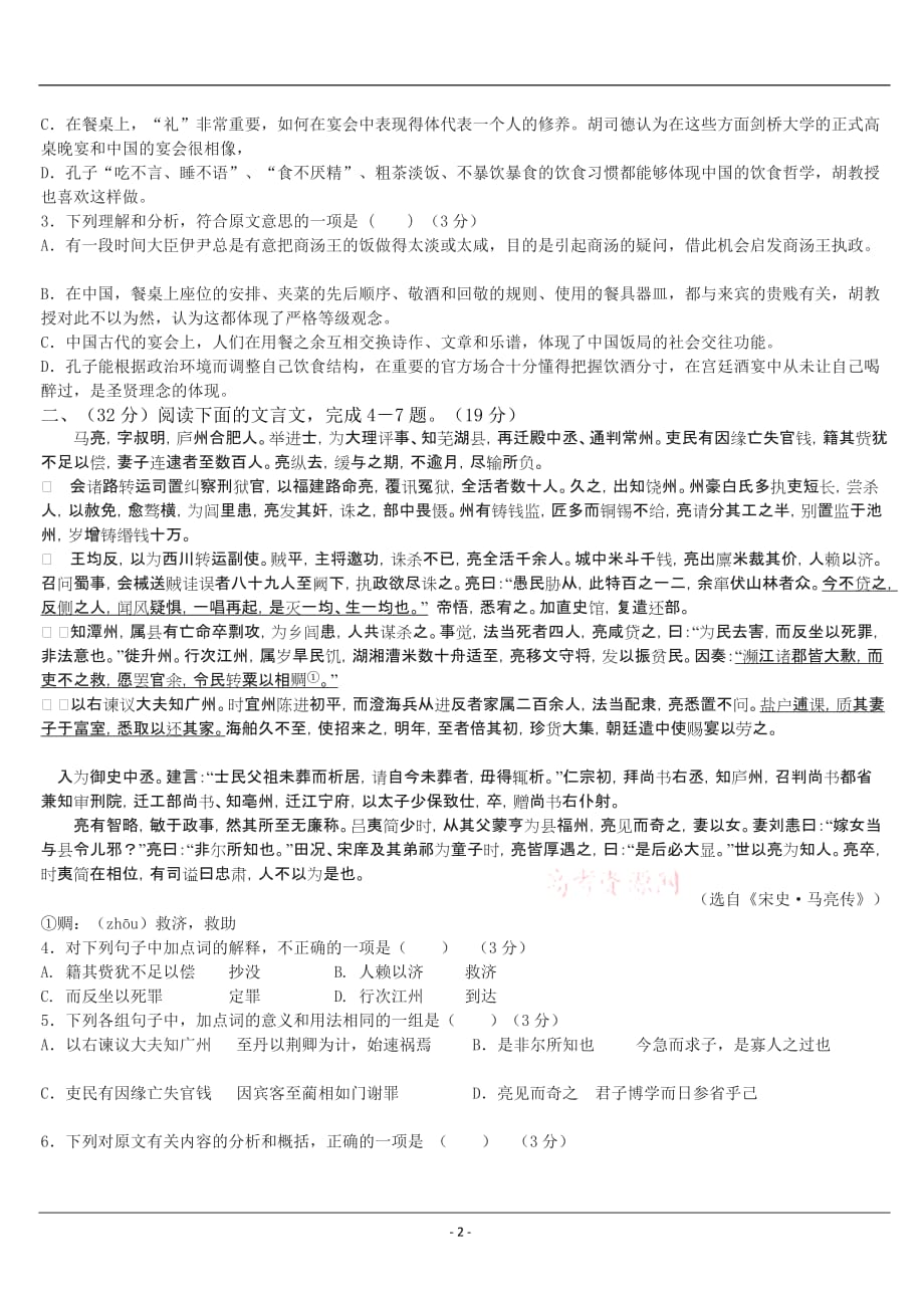 高一语文必修四试卷包附标准答案()_第2页