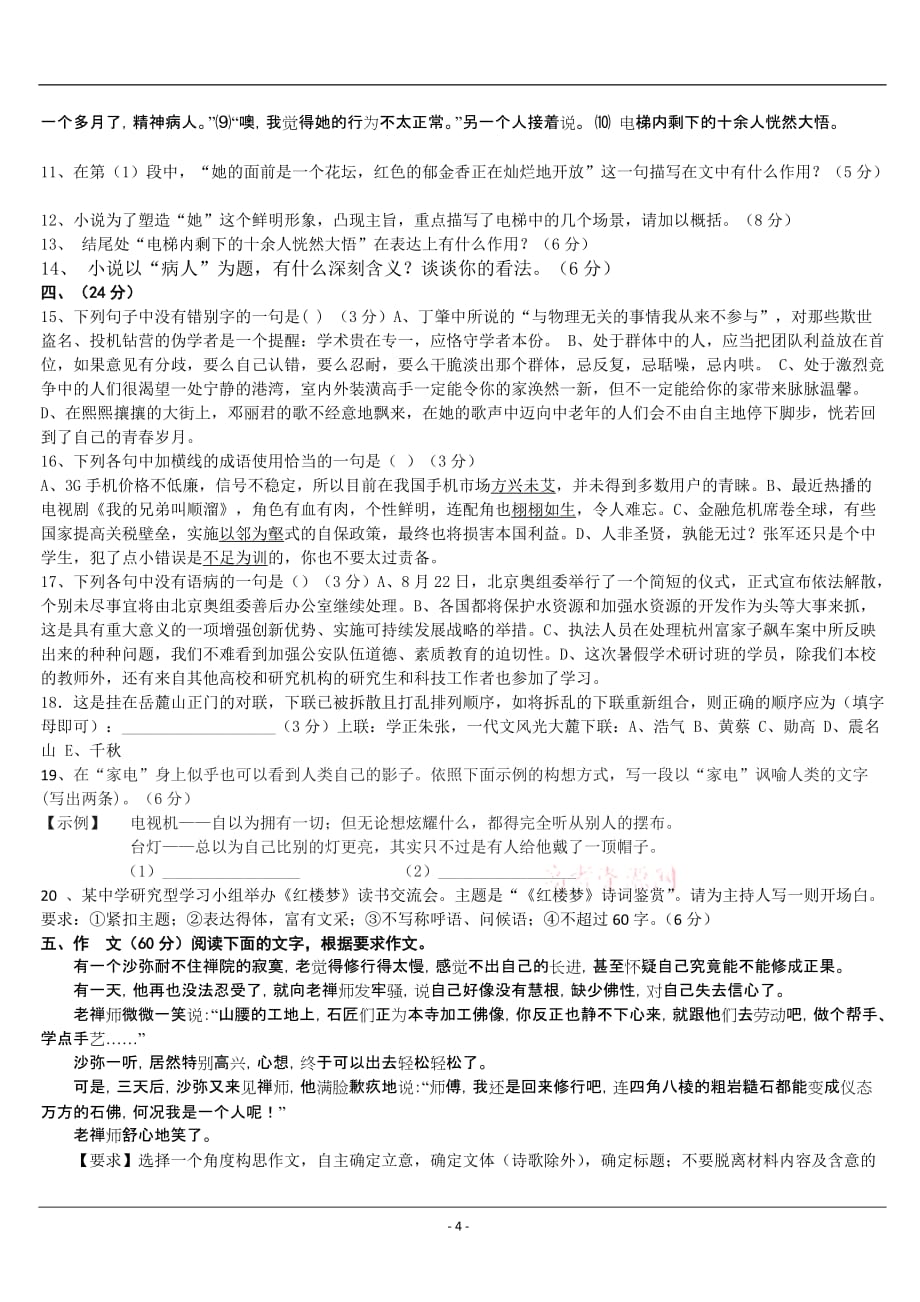 高一语文必修四试卷包附标准答案()_第4页