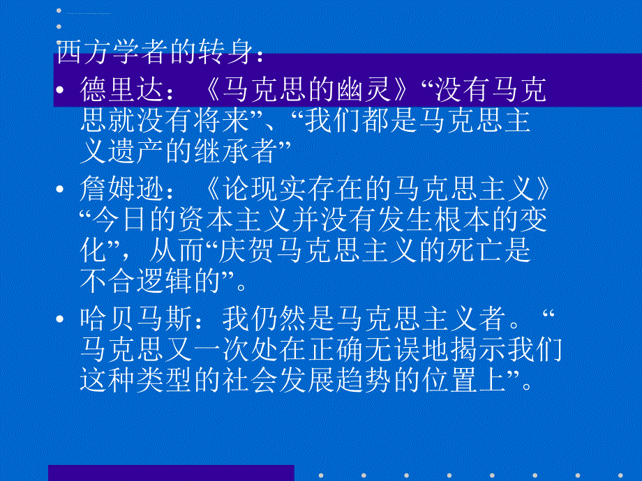 政治 第一讲课件_第3页