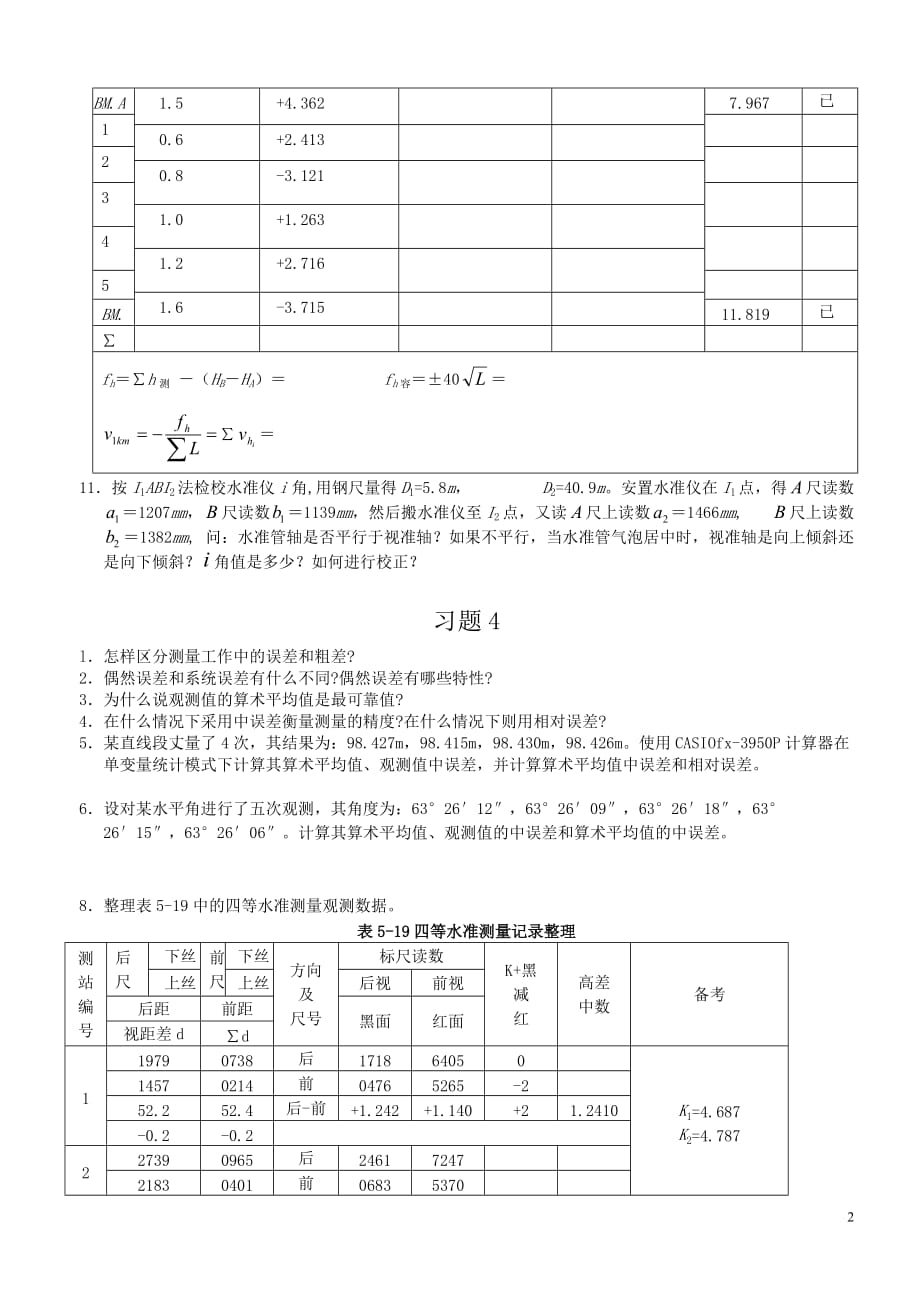 测量学试题附标准答案_第2页