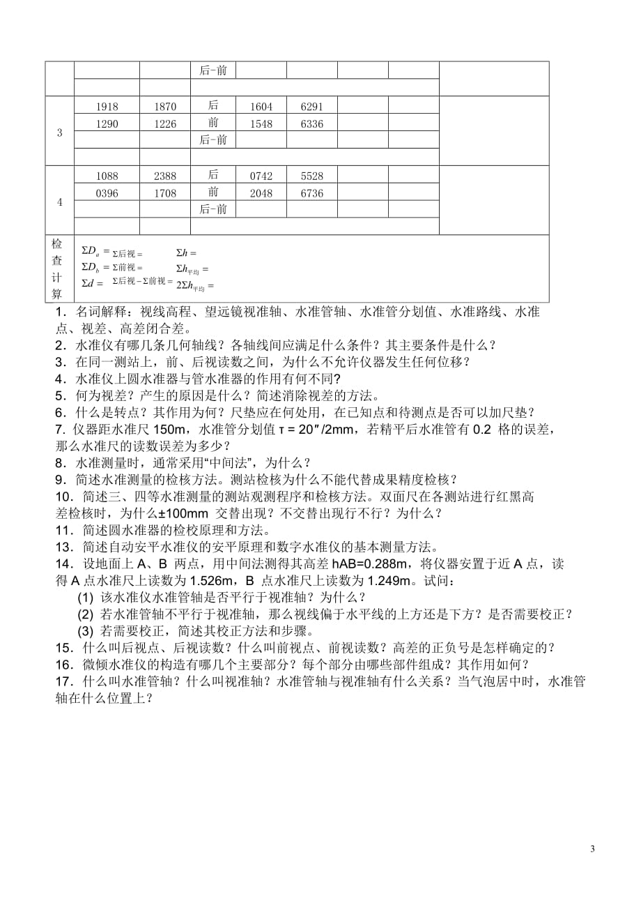 测量学试题附标准答案_第3页