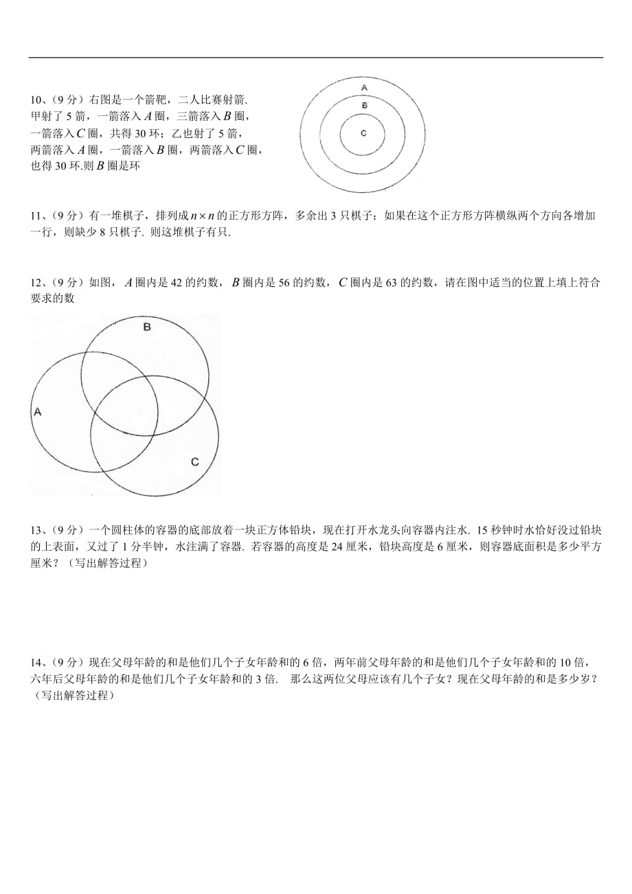 小升初分班测验考试数学试题真题_第2页