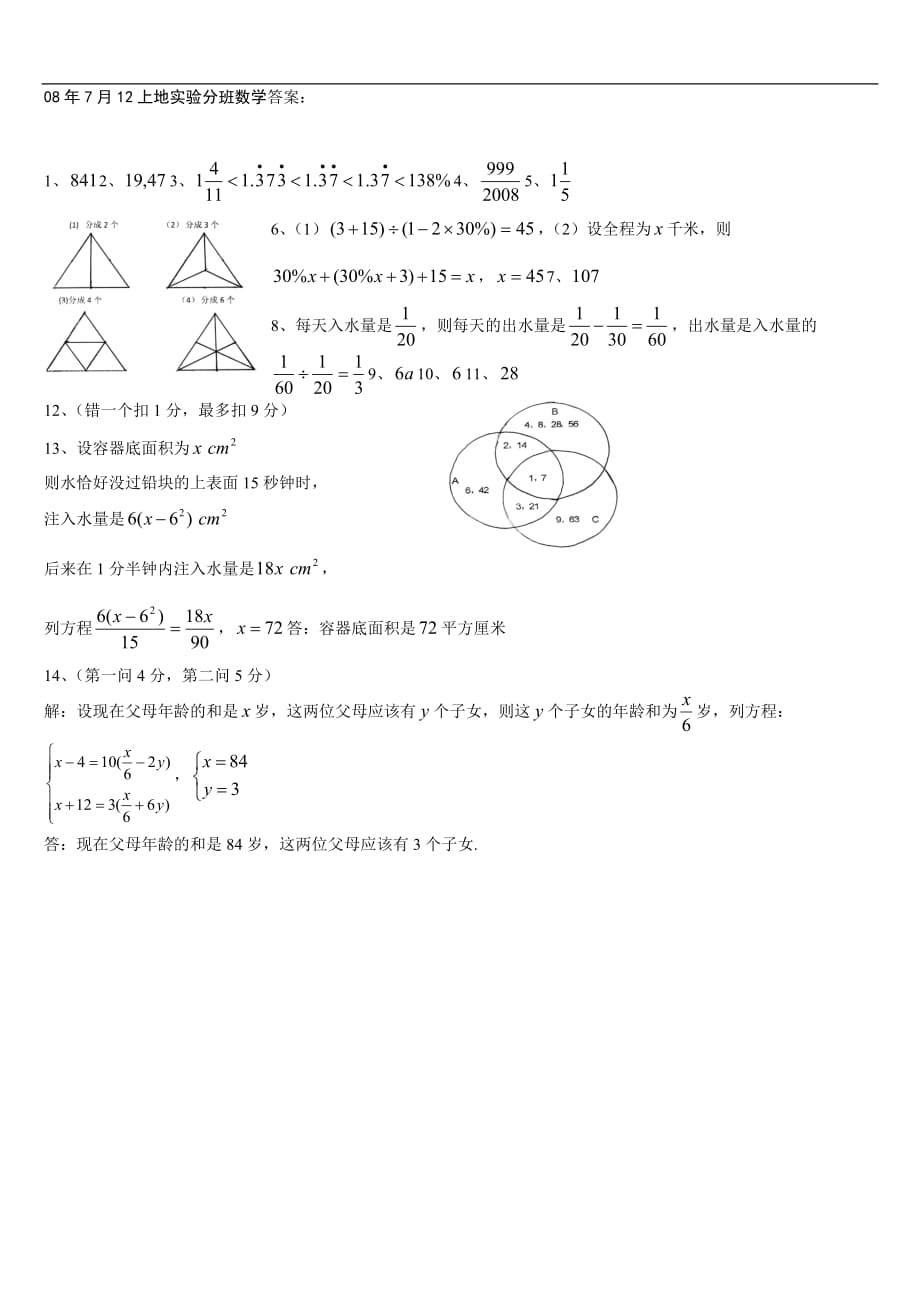 小升初分班测验考试数学试题真题_第3页