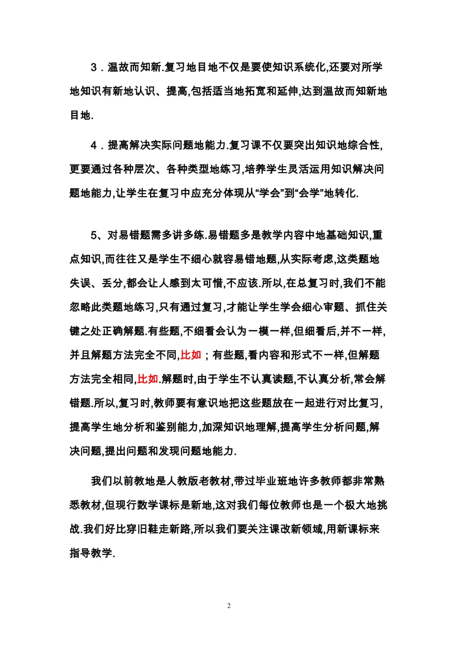 小学数学毕业作业方法交流刘素盆_第2页