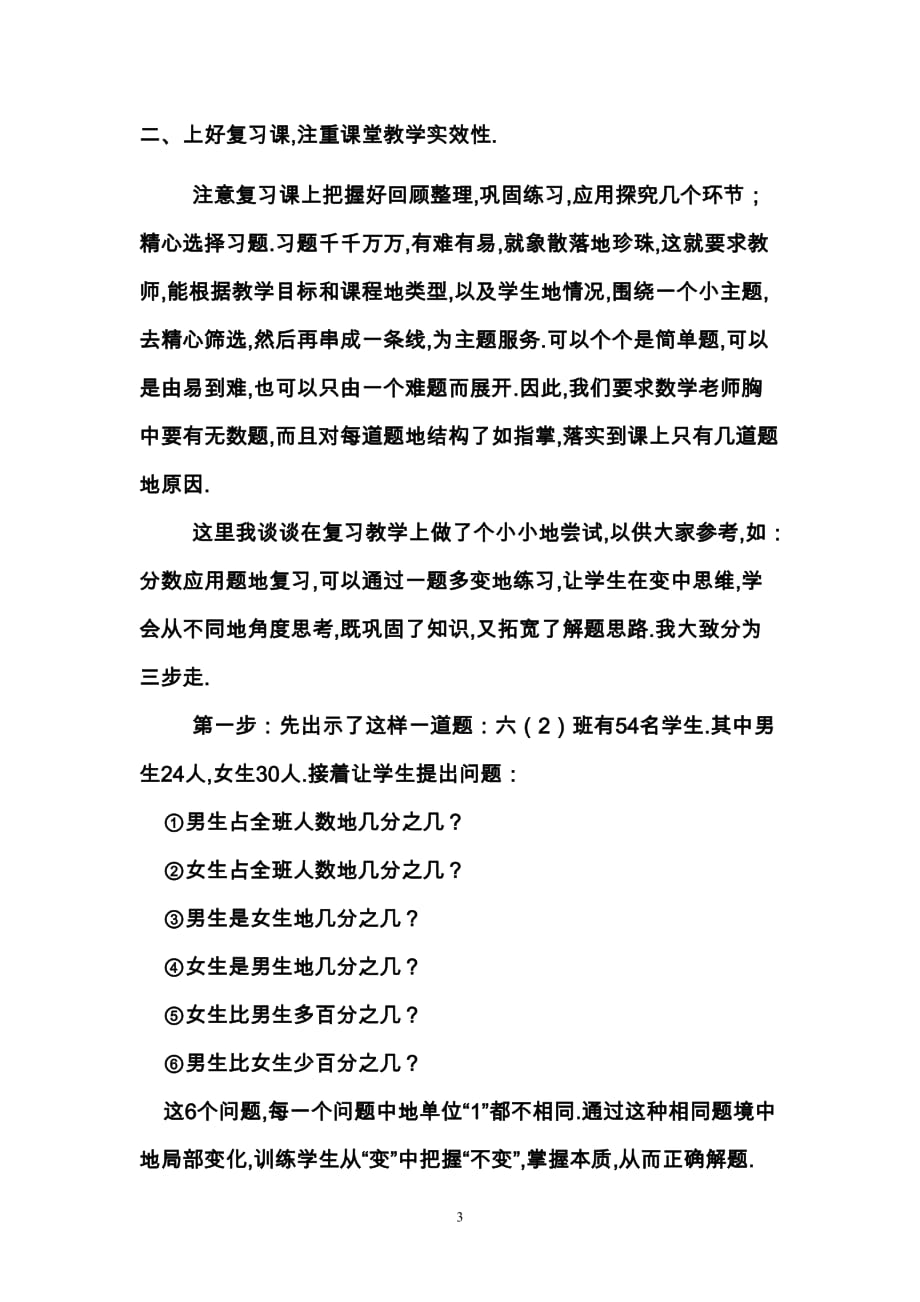 小学数学毕业作业方法交流刘素盆_第3页