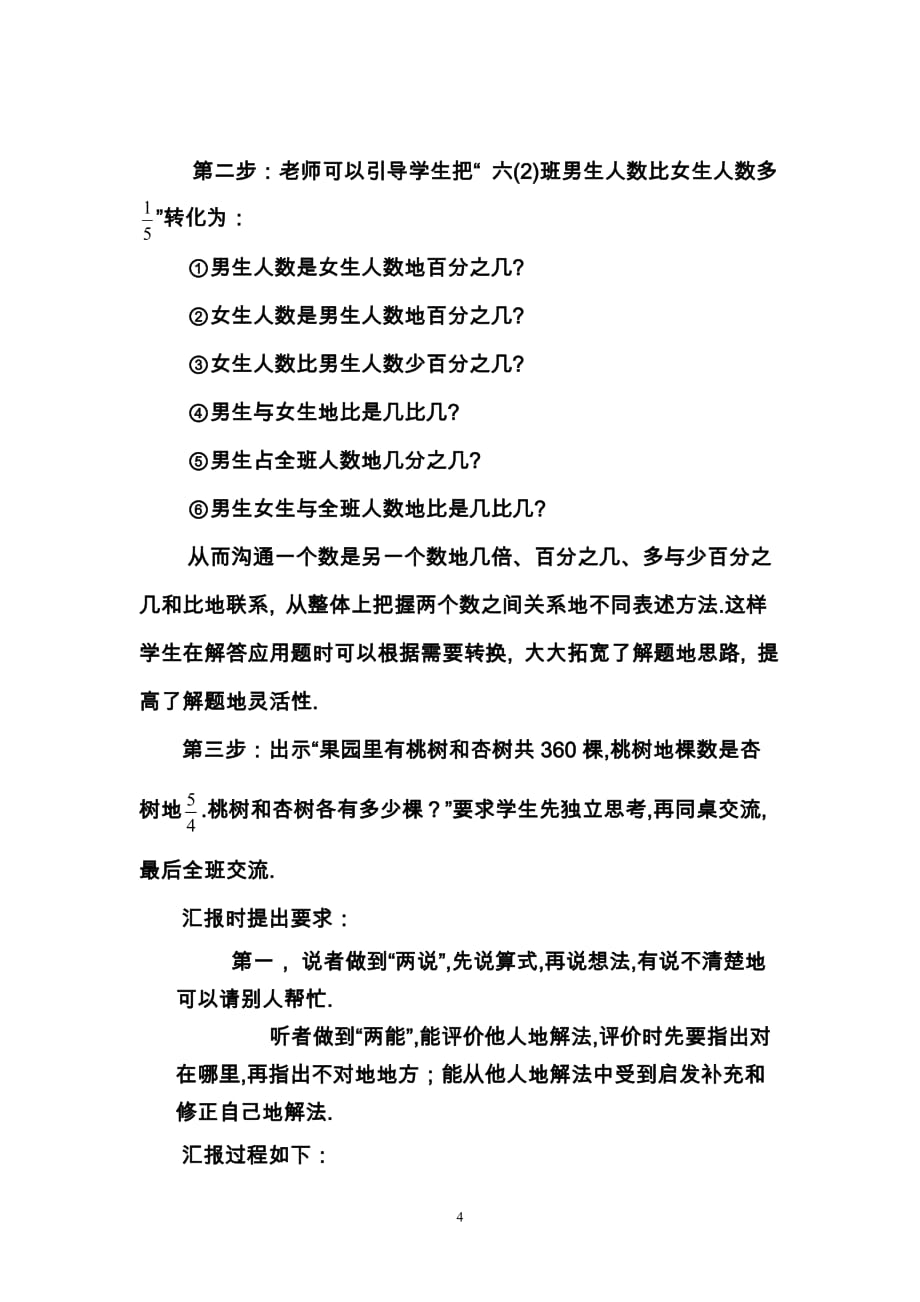 小学数学毕业作业方法交流刘素盆_第4页