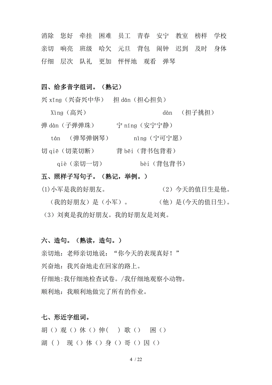 语文上册期末知识重点归纳教师教学案_第4页