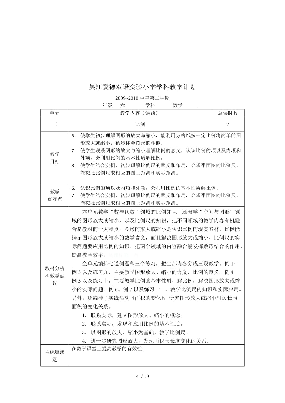 苏教版六二学期数学教学计划及进度教师教学案_第4页