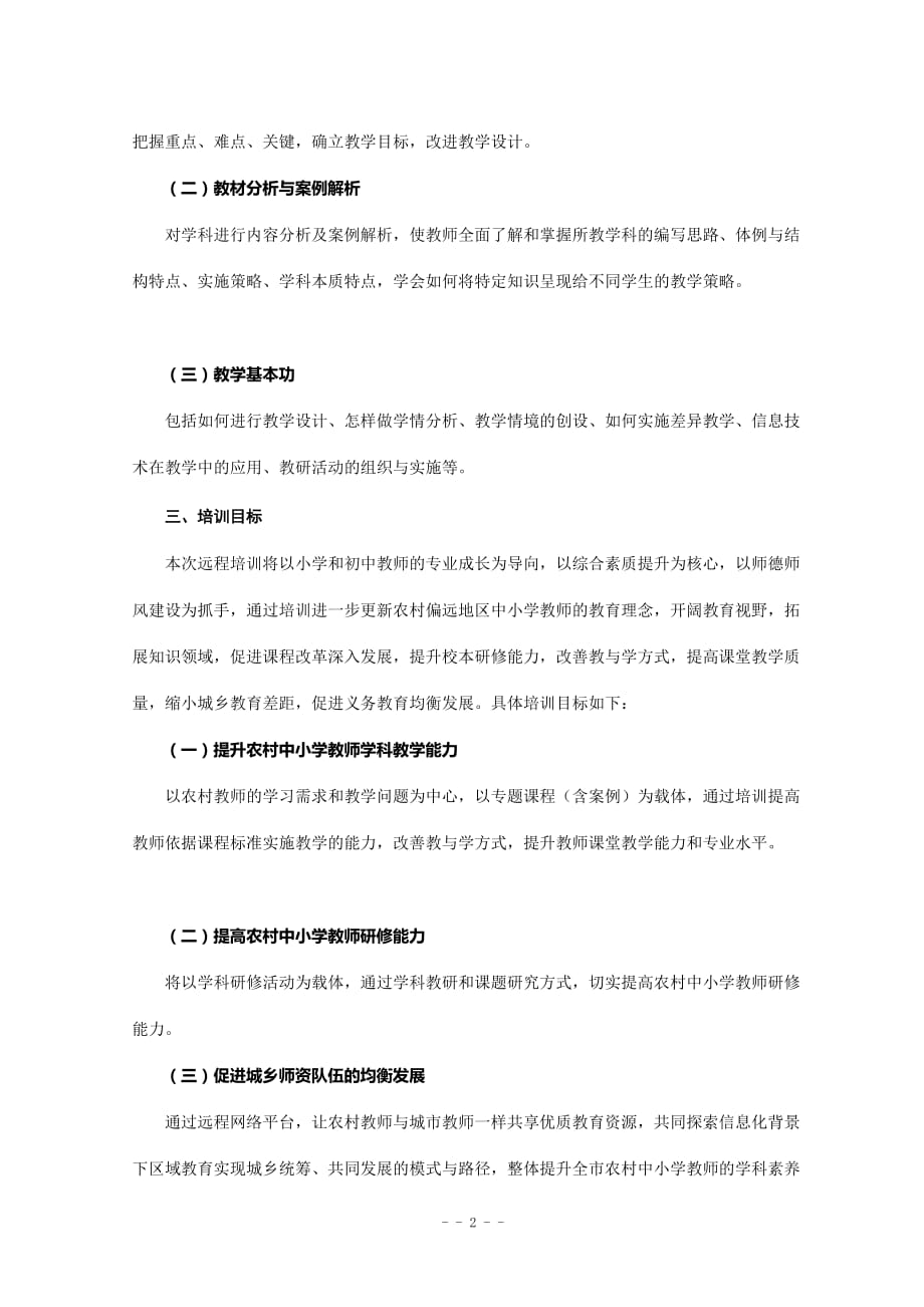 重庆农村地区中小学教师远程培训课件工作实施_第2页