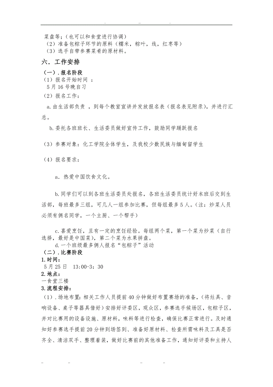 化工学院厨艺大赛项目策划书_第4页