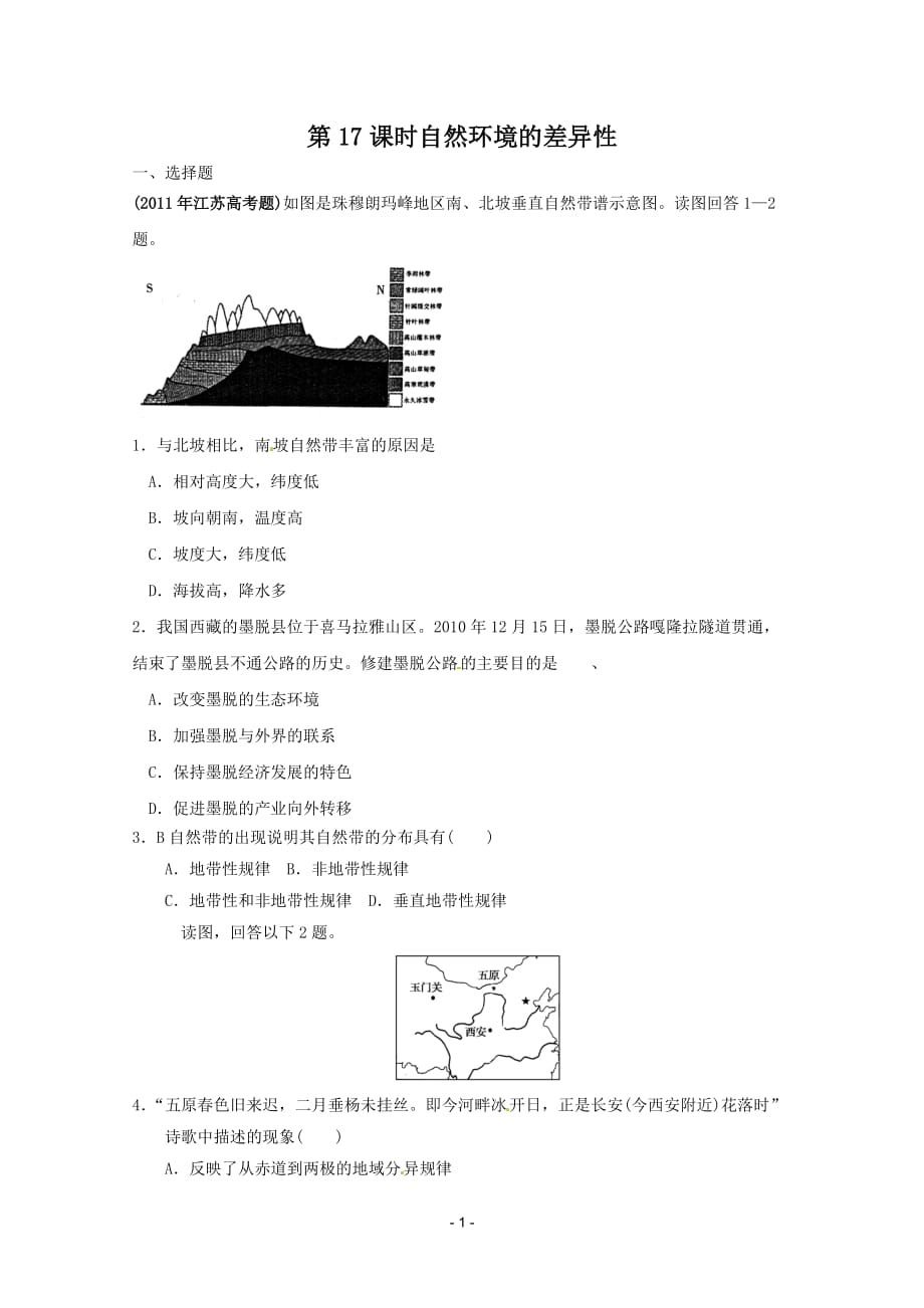 高考地理一轮作业试题：时自然环境的差异性_第1页