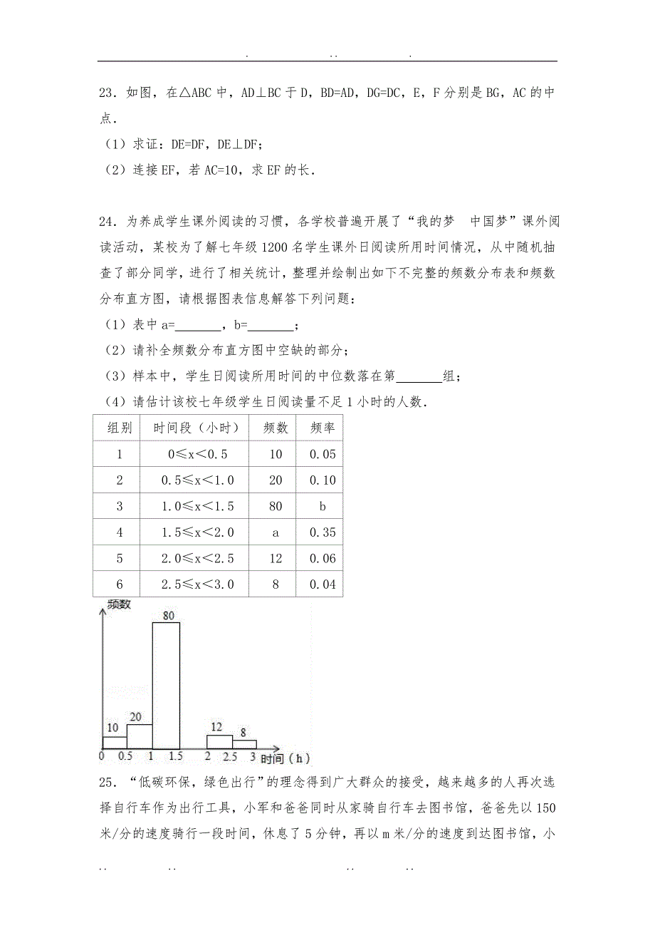 2017年齐齐哈尔市中考数学试卷附答案解析(word版)_第4页