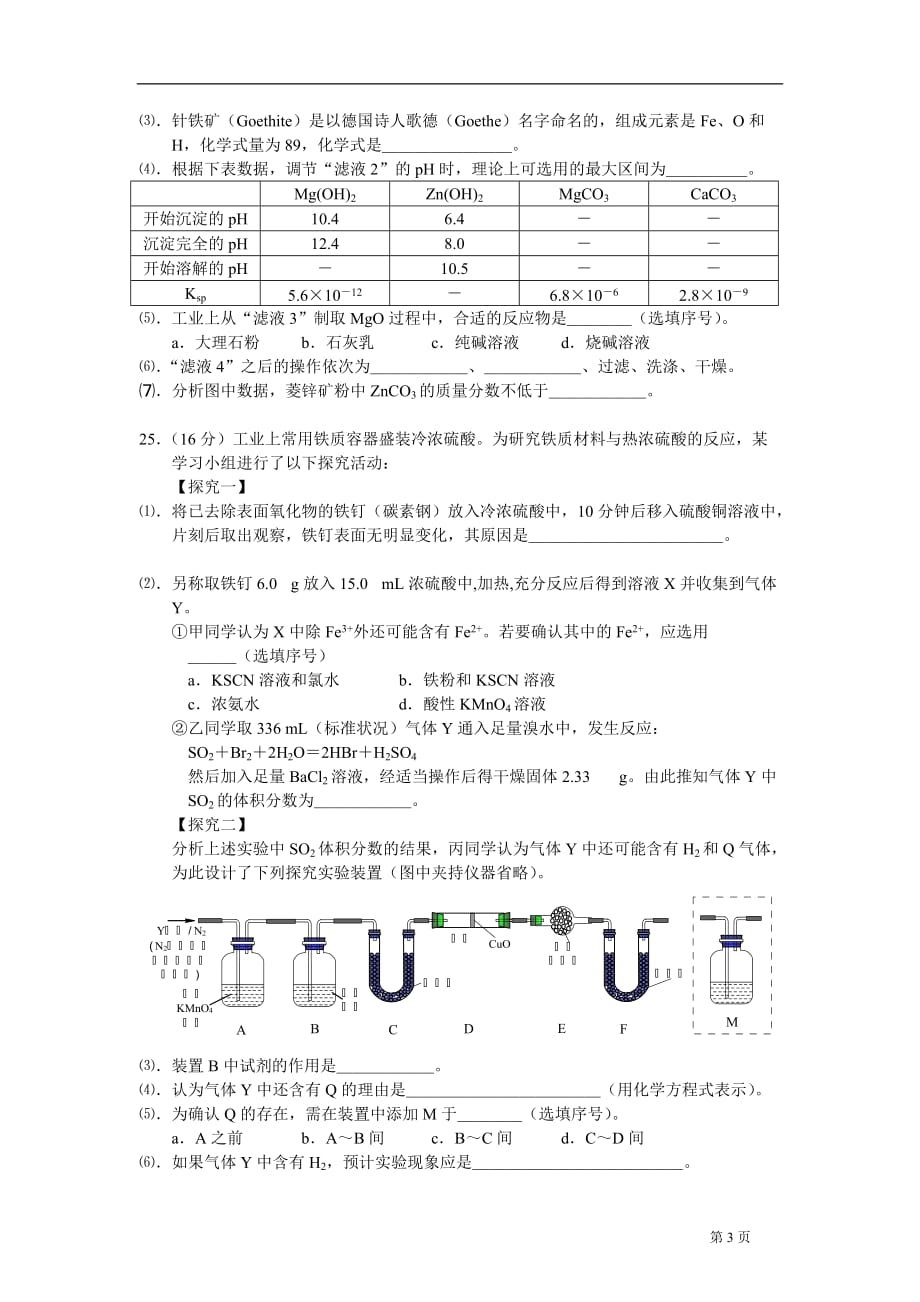 高考理综化学试题附标准答案(福建卷WORD)_第3页