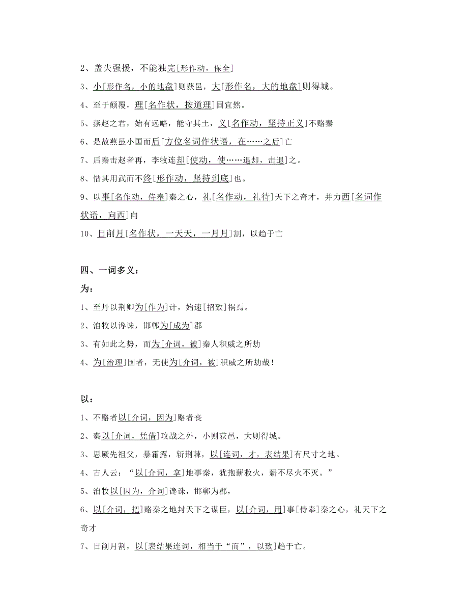 部编高中语文必修下册第16课《六国论》知识点总结精讲+导学教案_第3页