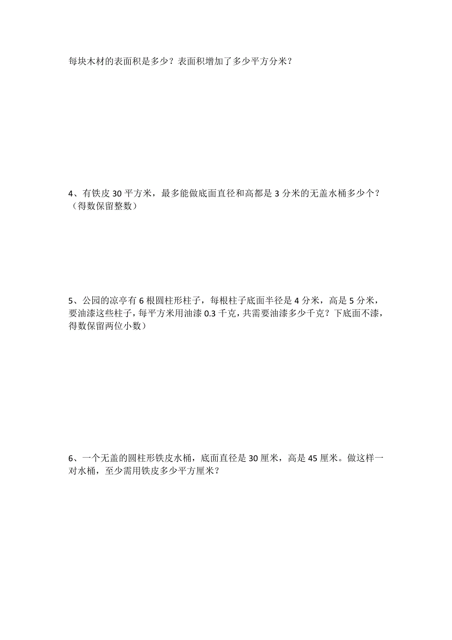 六年级圆柱表面积练习题及答案 .doc_第2页