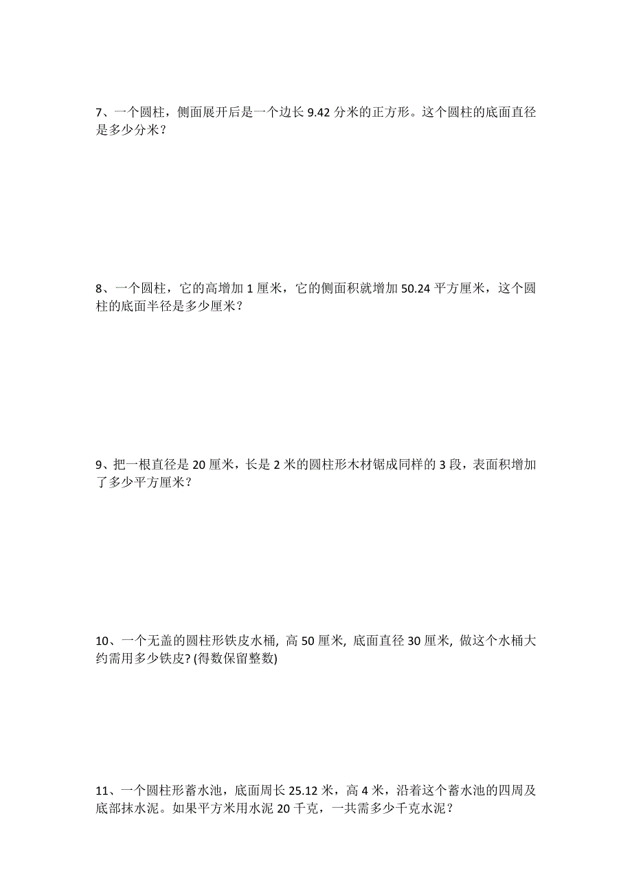 六年级圆柱表面积练习题及答案 .doc_第3页