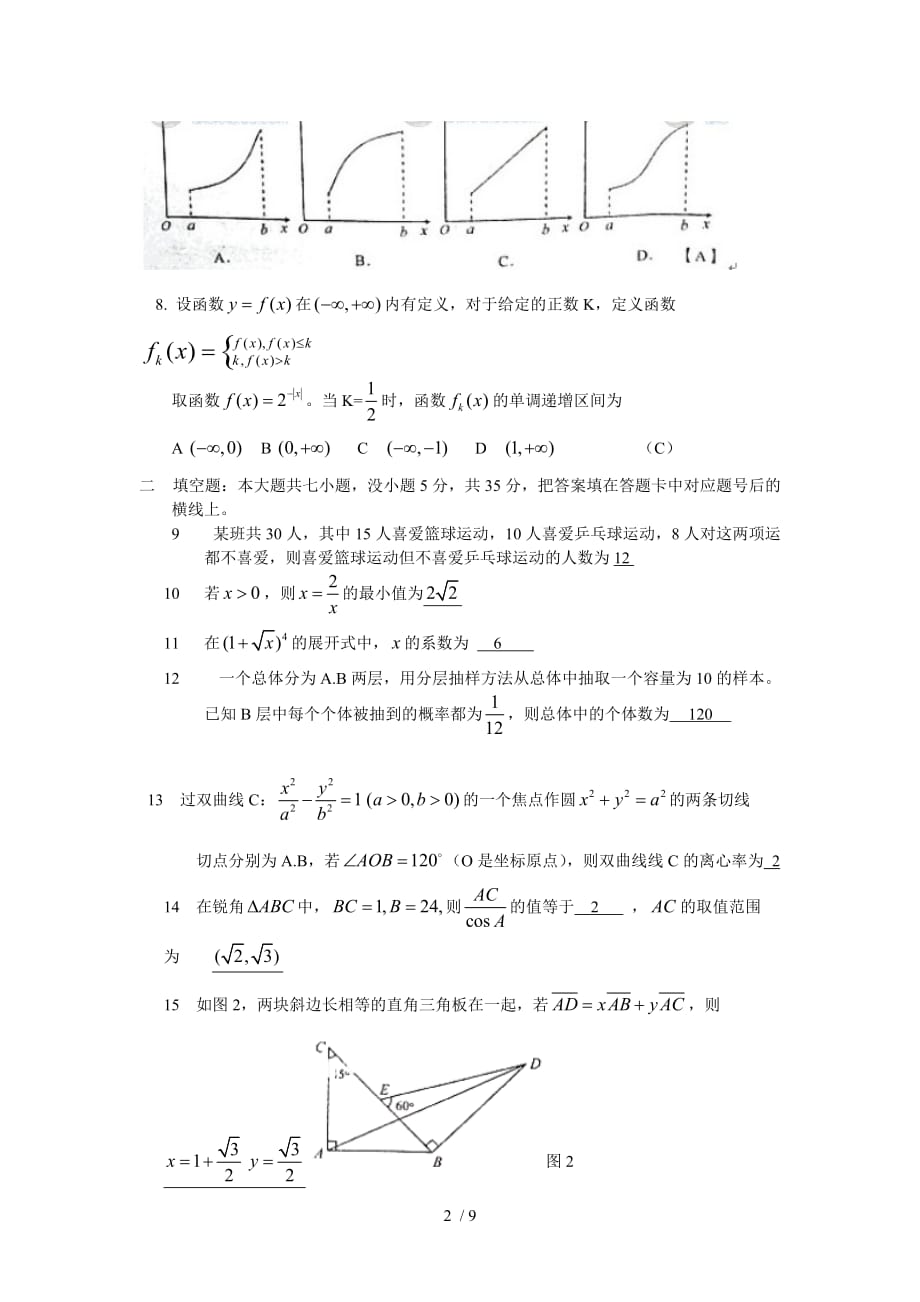 湖南高考数学测验附标准答案（文数）_第2页