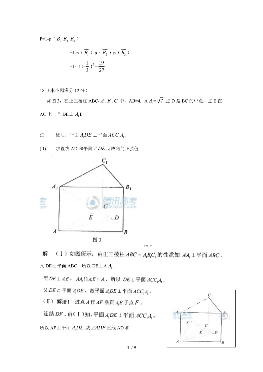 湖南高考数学测验附标准答案（文数）_第4页