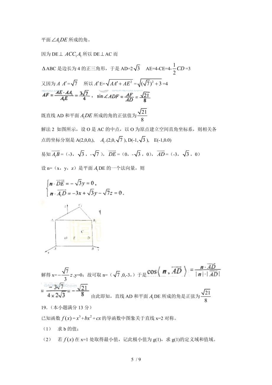 湖南高考数学测验附标准答案（文数）_第5页