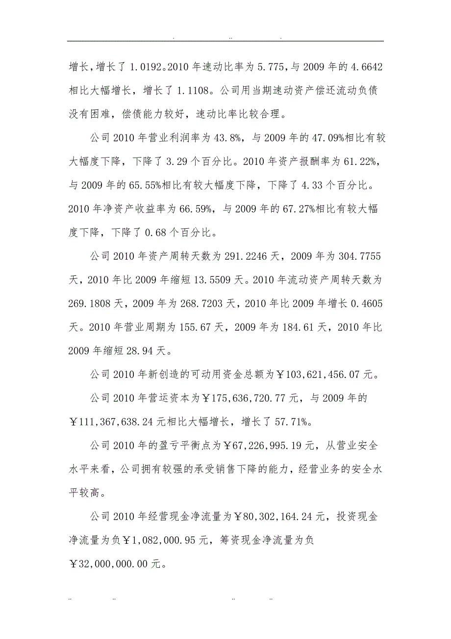 关于某公司年度财务分析报告文案_第3页