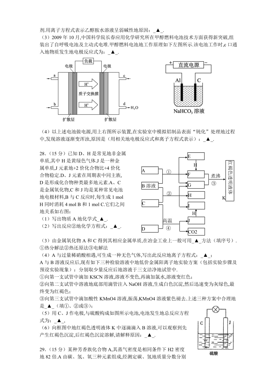 成都七中全国高中大学班二次诊断性检测_第4页