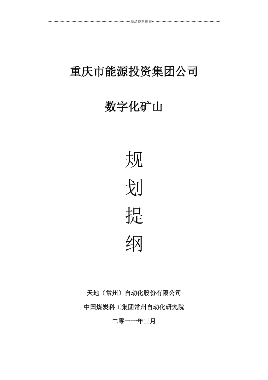 全矿井综合自动化调研需求资料精编版_第3页