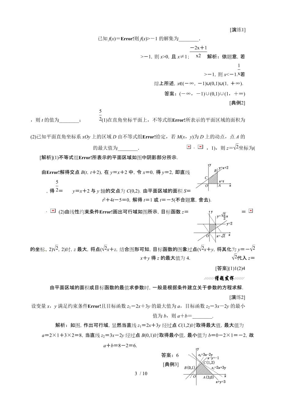 江苏高考数学二轮作业：专题不等式推理证明_第3页