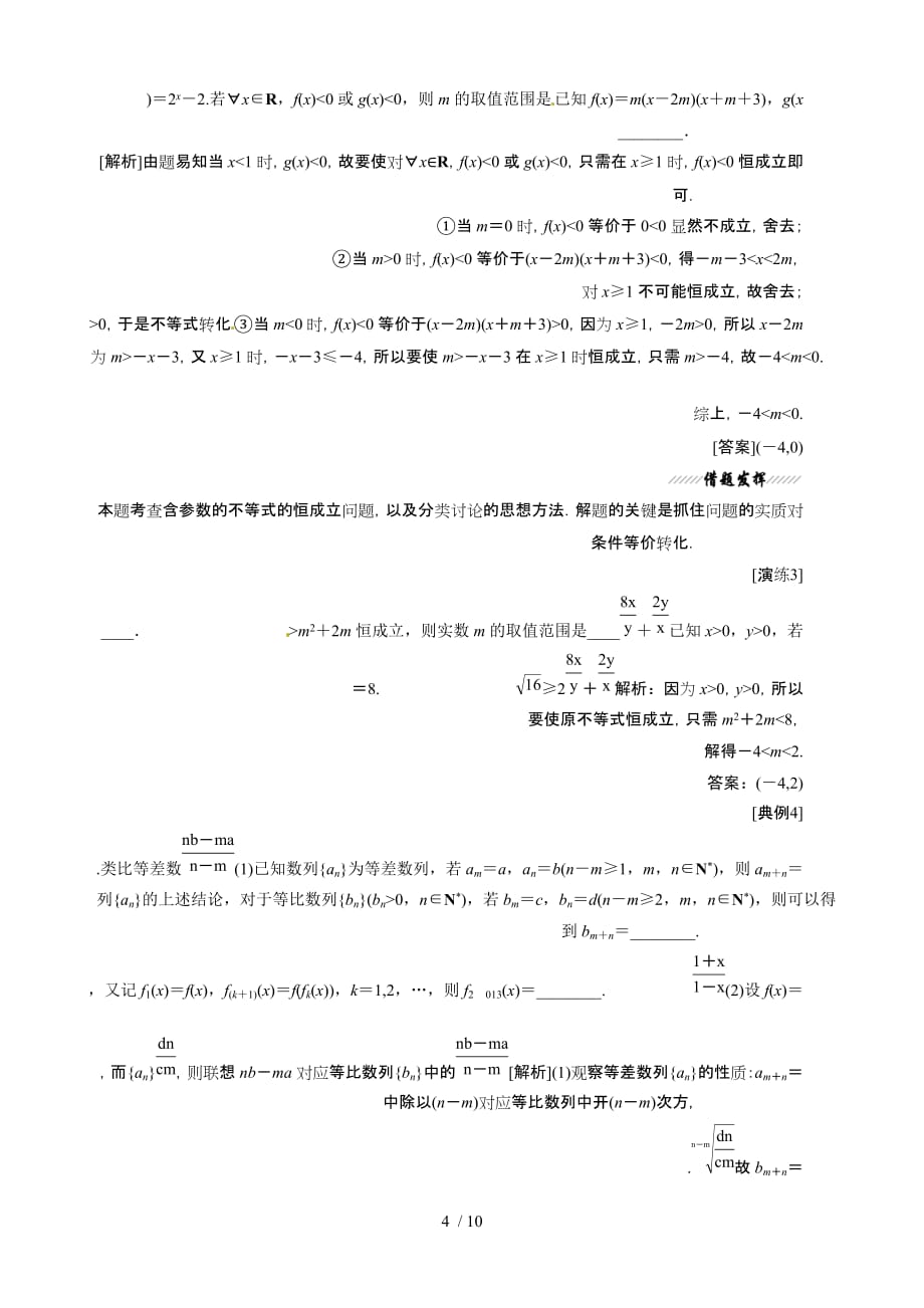 江苏高考数学二轮作业：专题不等式推理证明_第4页