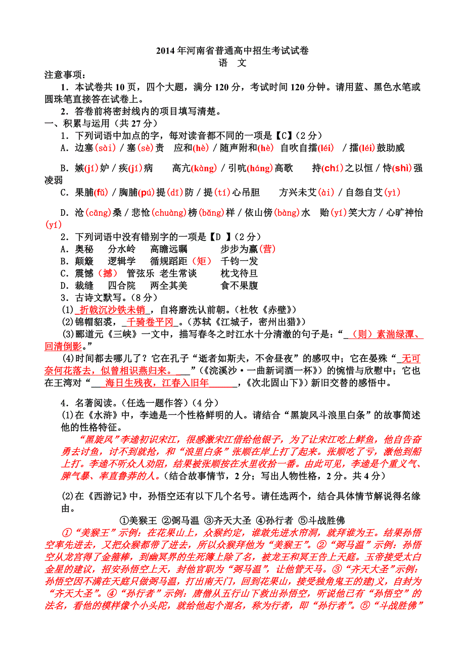 河南普通全国高中招生考试试卷_第1页