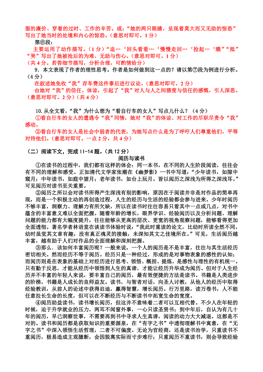 河南普通全国高中招生考试试卷_第4页