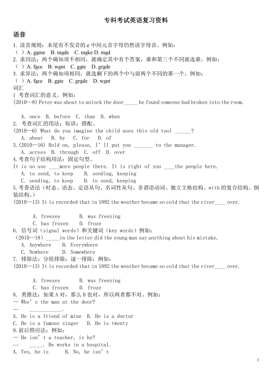 成人高考高起专英语作业资料_第1页