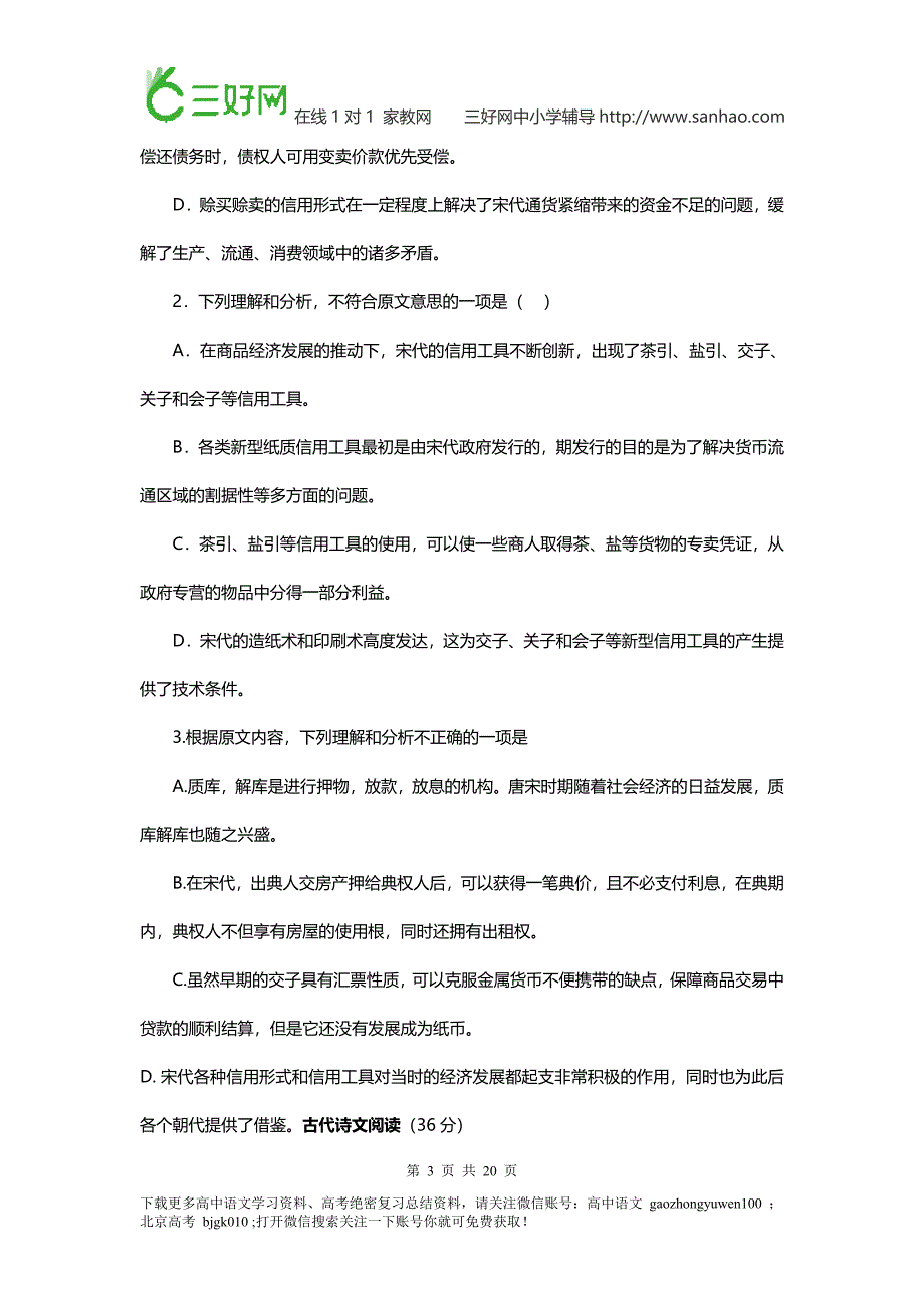 课标全国高考语文试题下载全国高考真题精编试题训练docx_第3页