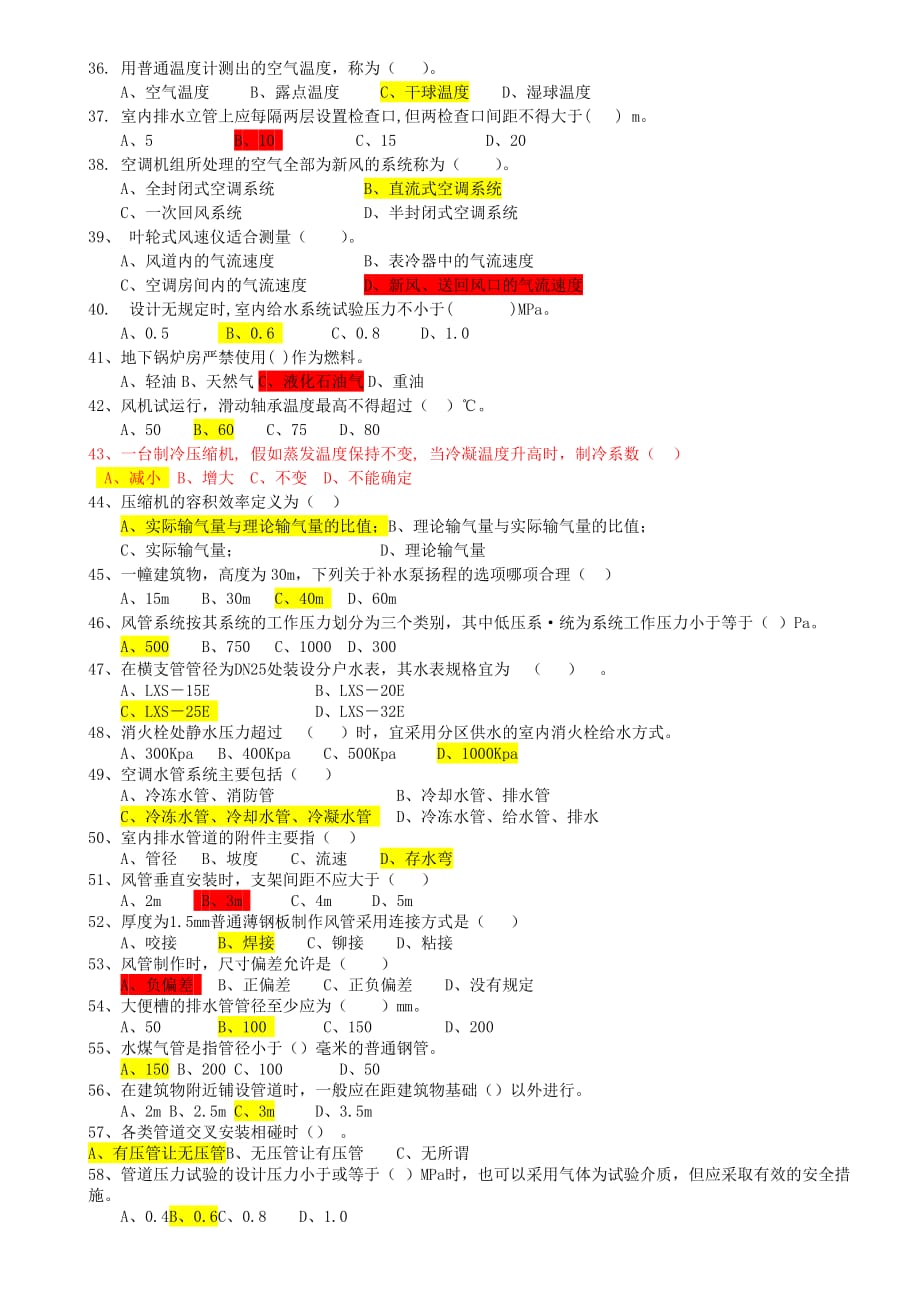 暖通专业测验考试题_第3页