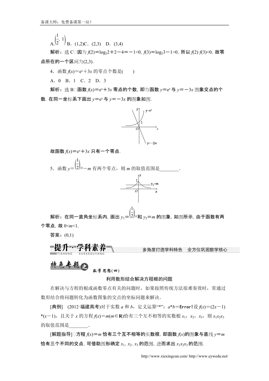 高考数学理一轮作业配套文档： 节　函数与方程_第3页