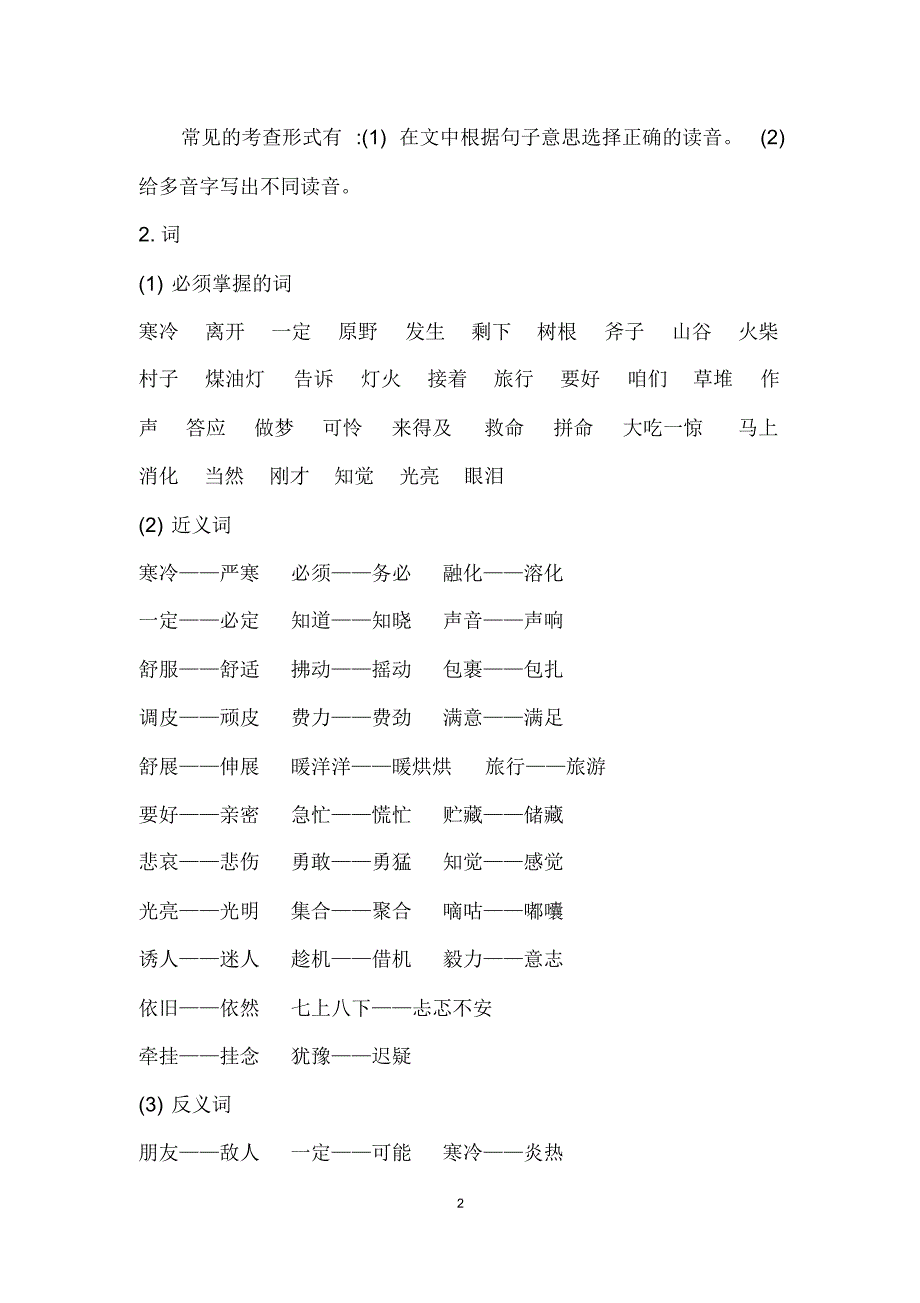 【最新】部编版三年级上册第三单元知识点汇总._第2页