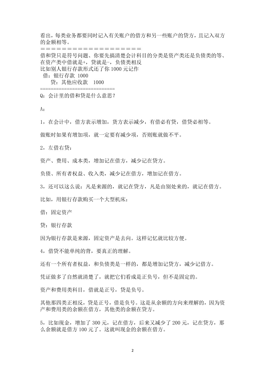 会计中的借与贷是什么意思（2020年7月整理）.pdf_第2页