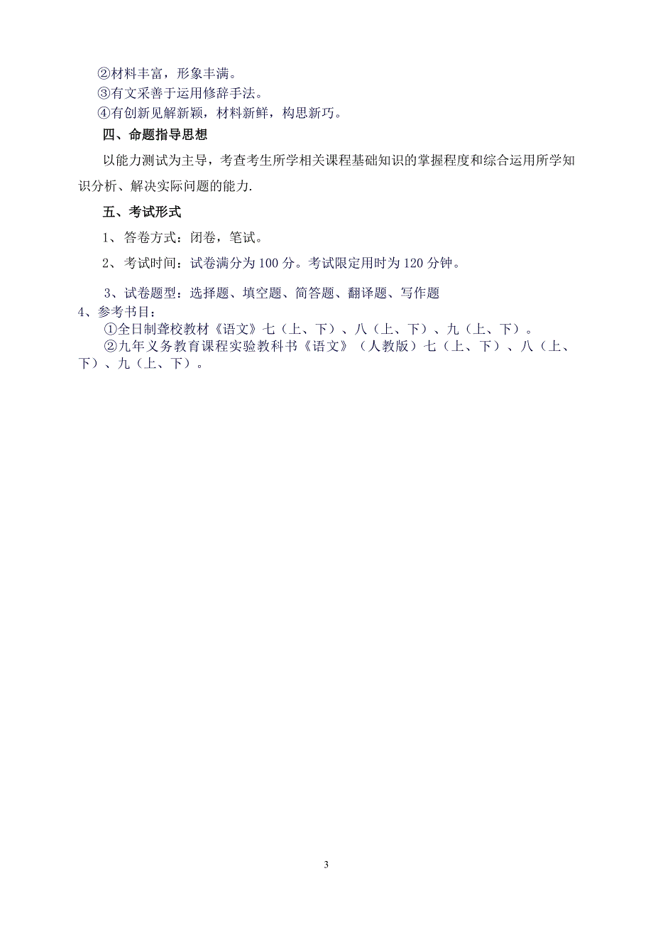 版本福州职业技术学院特教考纲_第3页