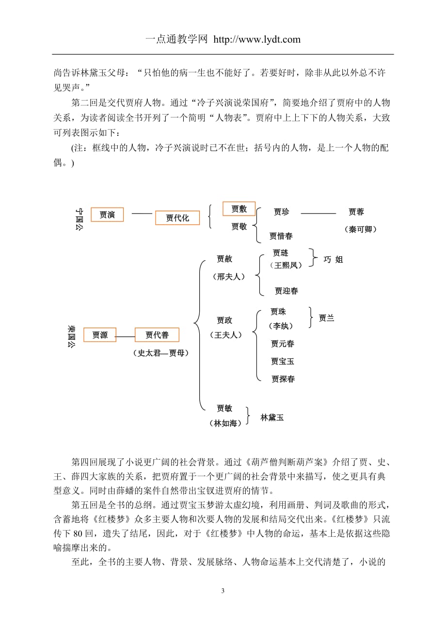 曹雪芹《林黛玉进贾府》(教师教学案)_第3页